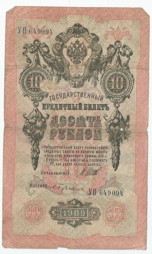 10 rubli 1909, seria UP 649094, stan 3-