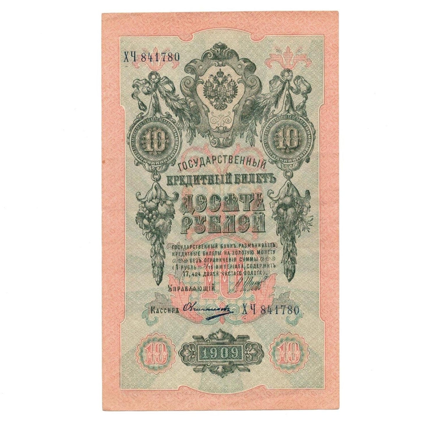 Lot Rosja, 25 rubli 1909, 10 rubli 1909, 3 ruble 1905, bardzo ładne