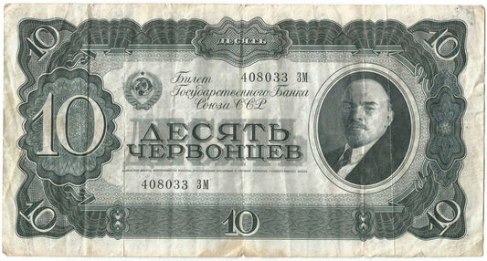 Rosja, 10 czerwońców 1937, stan 3/3-